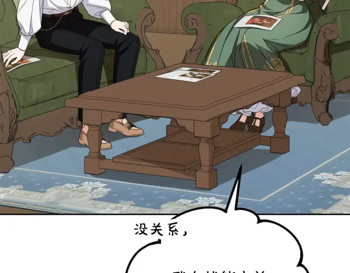 漫画《反派少女被爱意围绕》第101话 心之所向第20张图