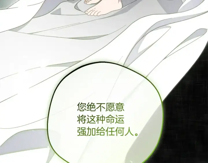 漫画《反派少女被爱意围绕》第101话 心之所向第203张图
