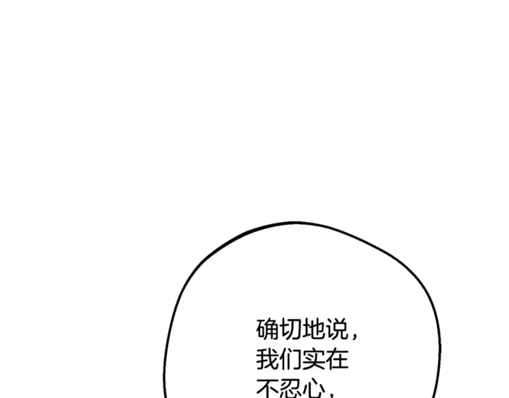 漫画《反派少女被爱意围绕》第101话 心之所向第206张图