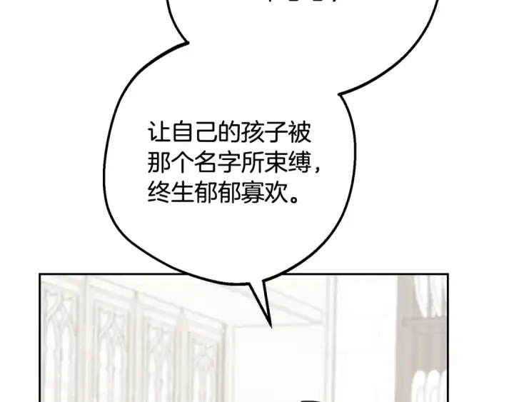 漫画《反派少女被爱意围绕》第101话 心之所向第207张图