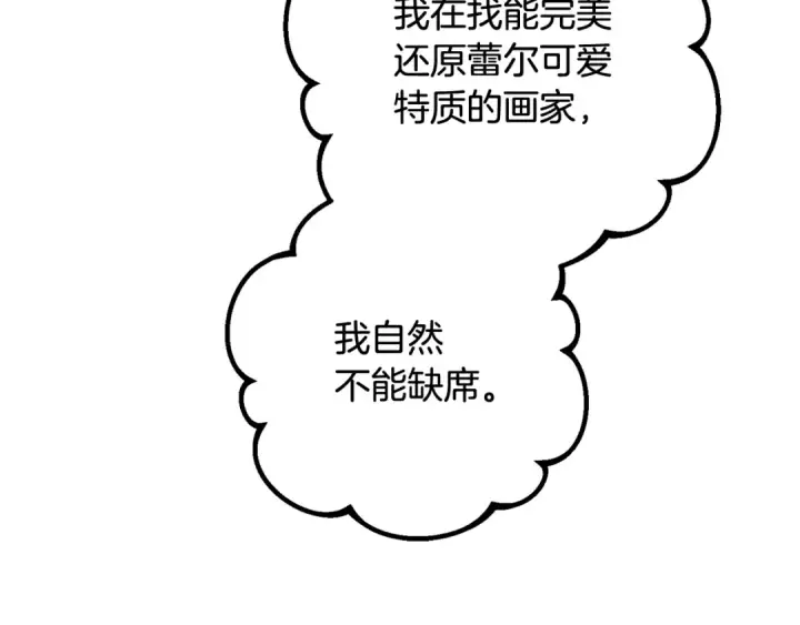 漫画《反派少女被爱意围绕》第101话 心之所向第21张图