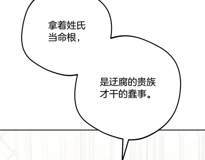 漫画《反派少女被爱意围绕》第101话 心之所向第210张图