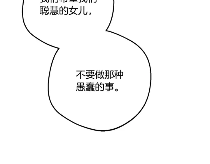 漫画《反派少女被爱意围绕》第101话 心之所向第213张图