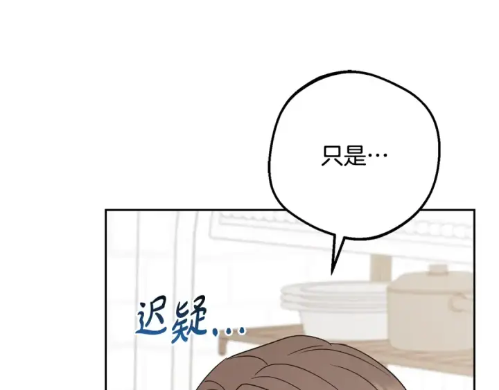 漫画《反派少女被爱意围绕》第101话 心之所向第214张图