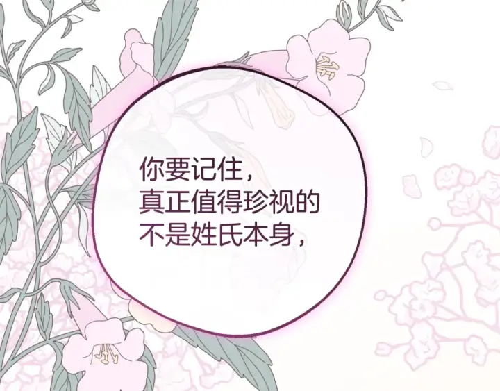 漫画《反派少女被爱意围绕》第101话 心之所向第220张图