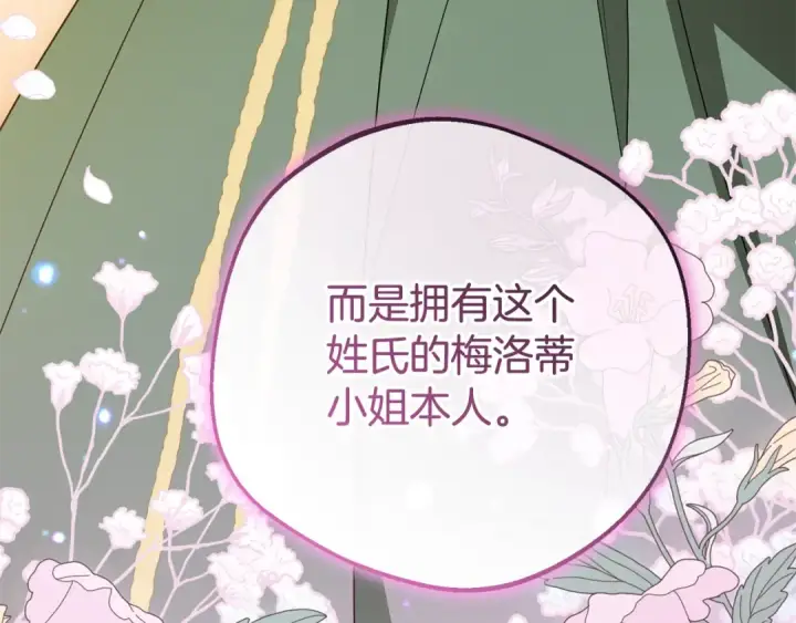 漫画《反派少女被爱意围绕》第101话 心之所向第225张图