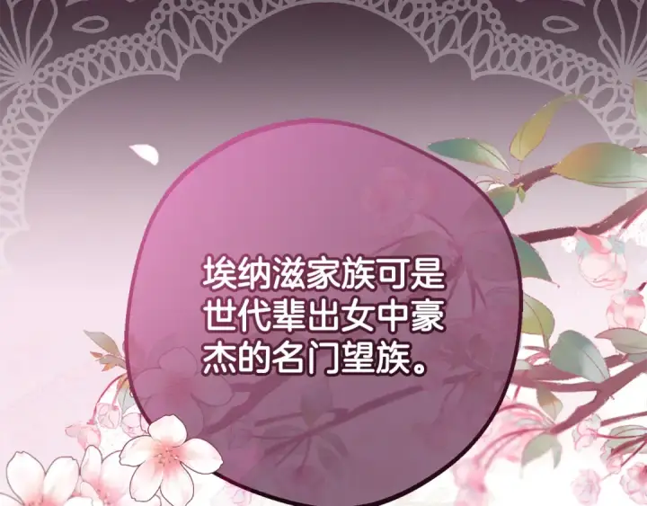 漫画《反派少女被爱意围绕》第101话 心之所向第229张图