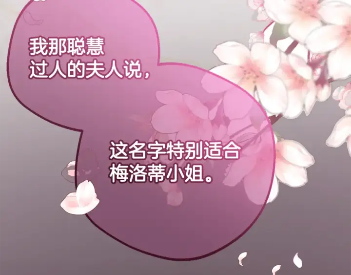 漫画《反派少女被爱意围绕》第101话 心之所向第233张图