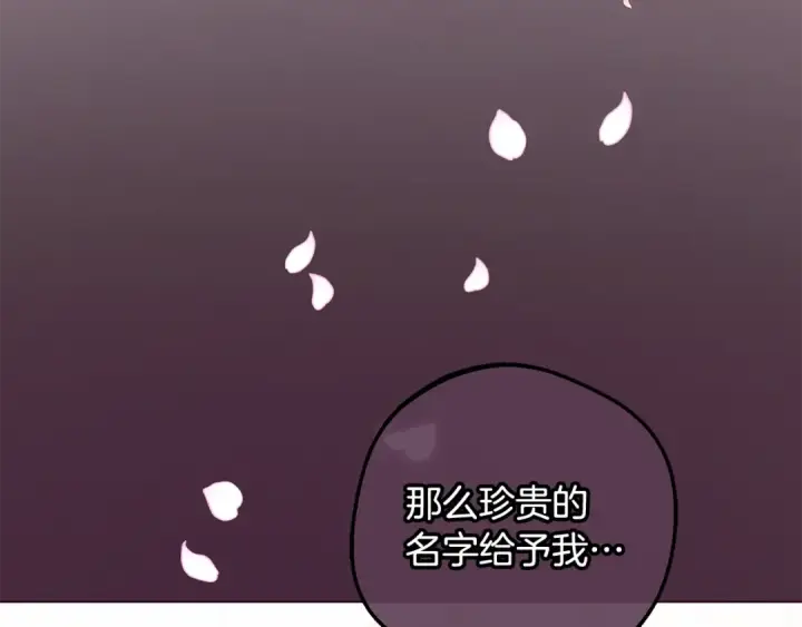 漫画《反派少女被爱意围绕》第101话 心之所向第234张图