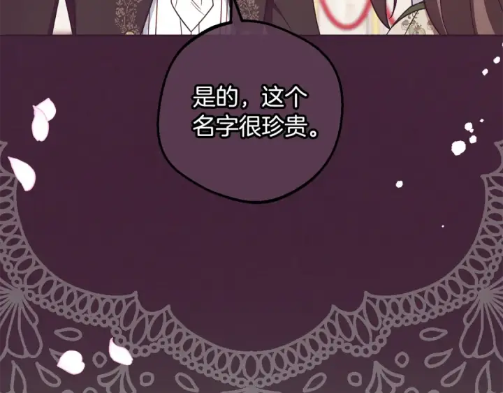 漫画《反派少女被爱意围绕》第101话 心之所向第236张图
