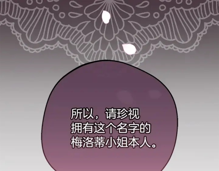 漫画《反派少女被爱意围绕》第101话 心之所向第237张图
