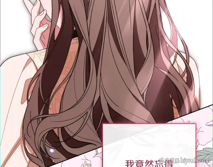 漫画《反派少女被爱意围绕》第101话 心之所向第240张图