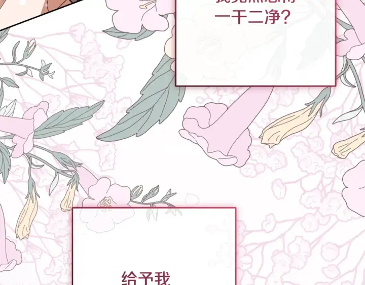漫画《反派少女被爱意围绕》第101话 心之所向第241张图