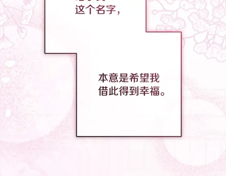 漫画《反派少女被爱意围绕》第101话 心之所向第242张图