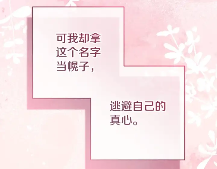 漫画《反派少女被爱意围绕》第101话 心之所向第246张图