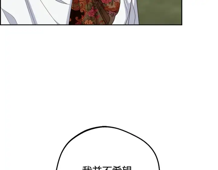 漫画《反派少女被爱意围绕》第101话 心之所向第25张图
