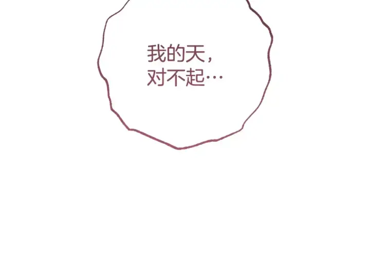 漫画《反派少女被爱意围绕》第101话 心之所向第250张图