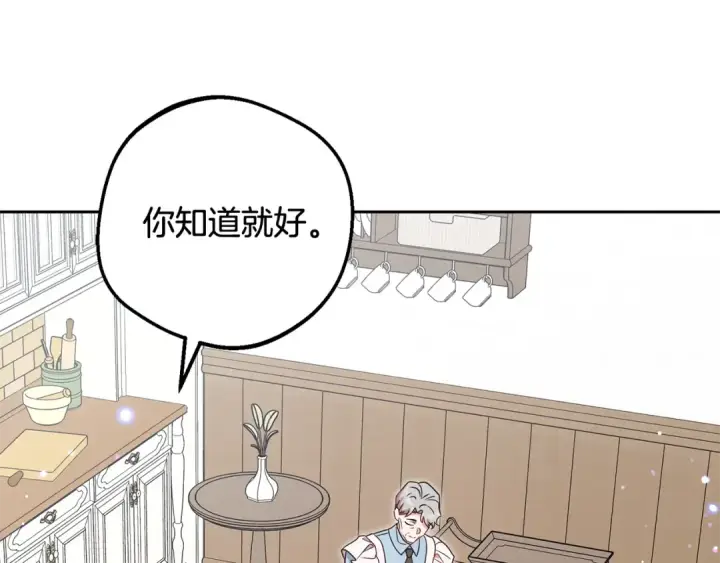 漫画《反派少女被爱意围绕》第101话 心之所向第252张图
