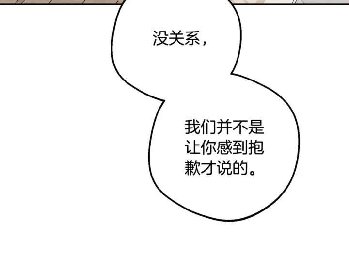 漫画《反派少女被爱意围绕》第101话 心之所向第254张图