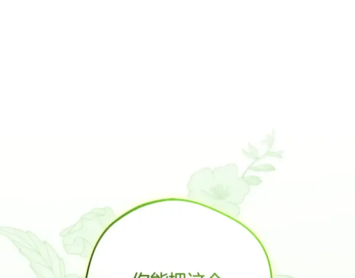 漫画《反派少女被爱意围绕》第101话 心之所向第255张图