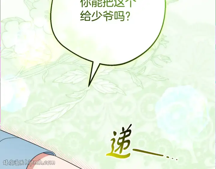 漫画《反派少女被爱意围绕》第101话 心之所向第256张图