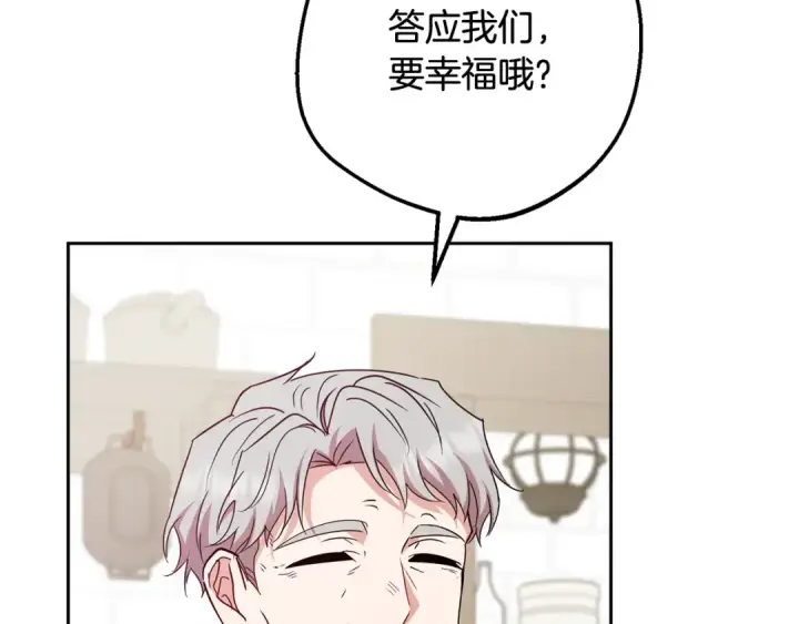 漫画《反派少女被爱意围绕》第101话 心之所向第260张图