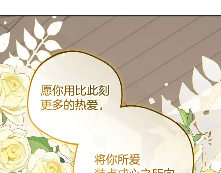 漫画《反派少女被爱意围绕》第101话 心之所向第262张图