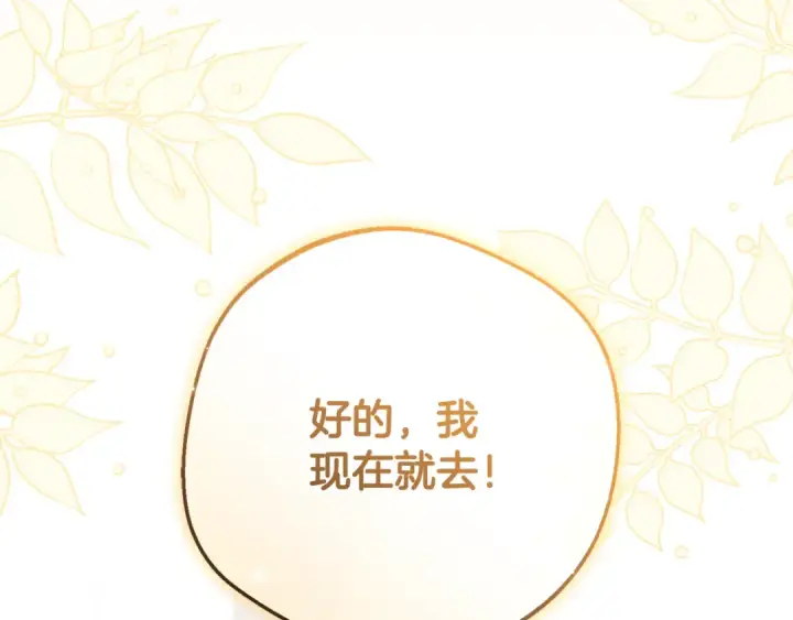 漫画《反派少女被爱意围绕》第101话 心之所向第269张图
