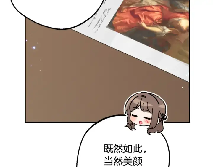 漫画《反派少女被爱意围绕》第101话 心之所向第28张图