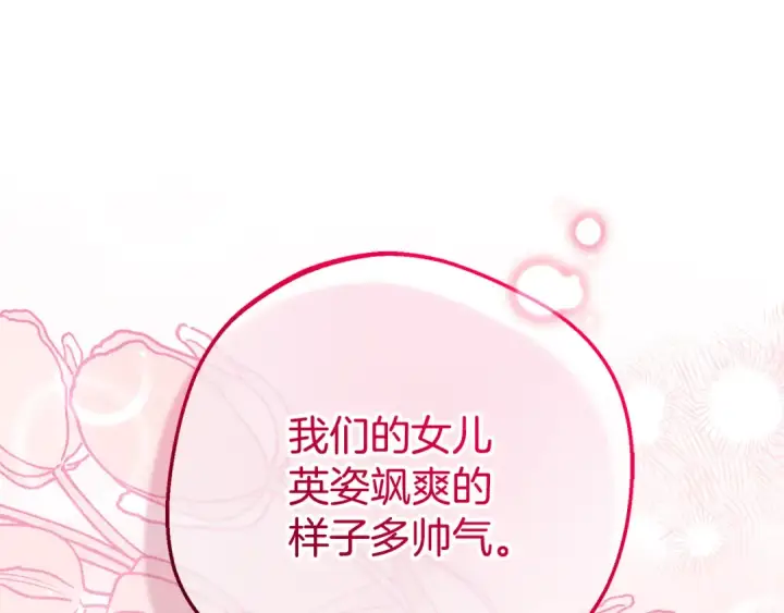 漫画《反派少女被爱意围绕》第101话 心之所向第281张图