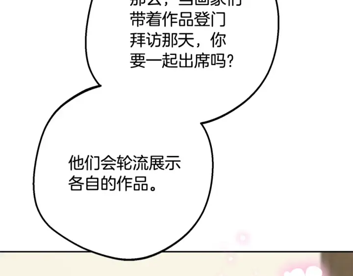 漫画《反派少女被爱意围绕》第101话 心之所向第30张图