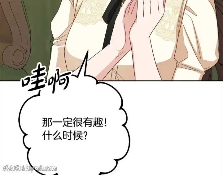 漫画《反派少女被爱意围绕》第101话 心之所向第32张图