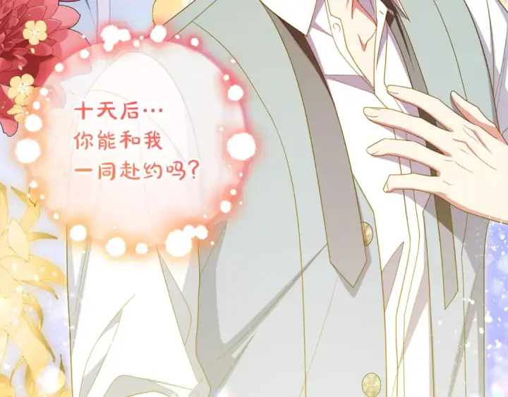 漫画《反派少女被爱意围绕》第101话 心之所向第38张图