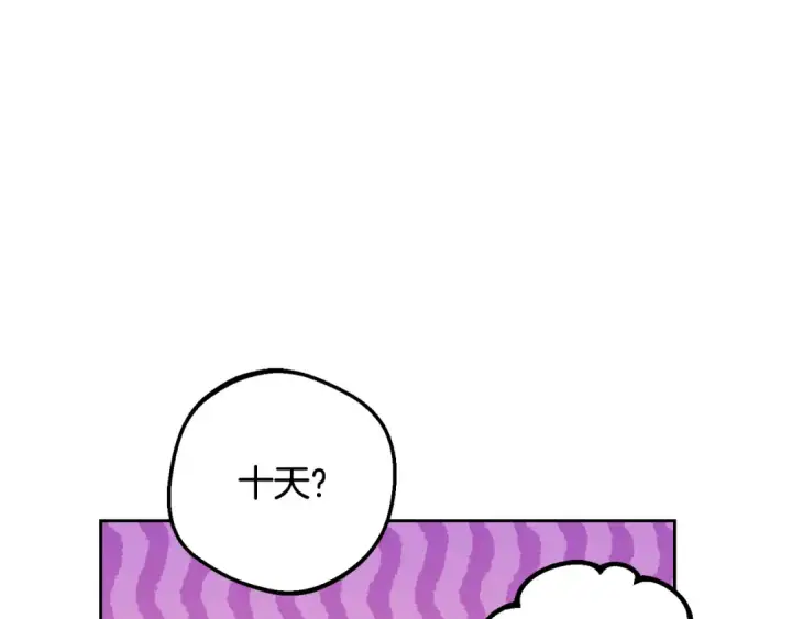 漫画《反派少女被爱意围绕》第101话 心之所向第46张图