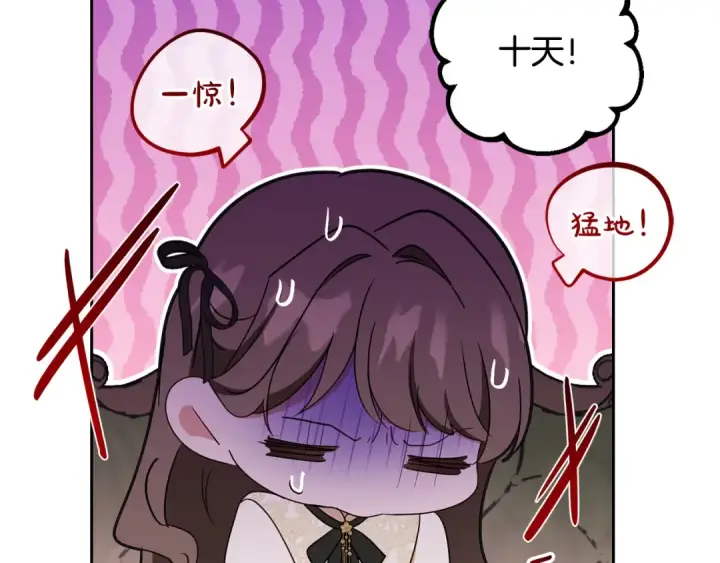 漫画《反派少女被爱意围绕》第101话 心之所向第47张图