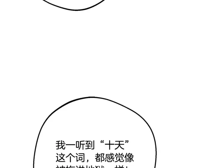 漫画《反派少女被爱意围绕》第101话 心之所向第52张图