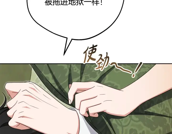 漫画《反派少女被爱意围绕》第101话 心之所向第53张图