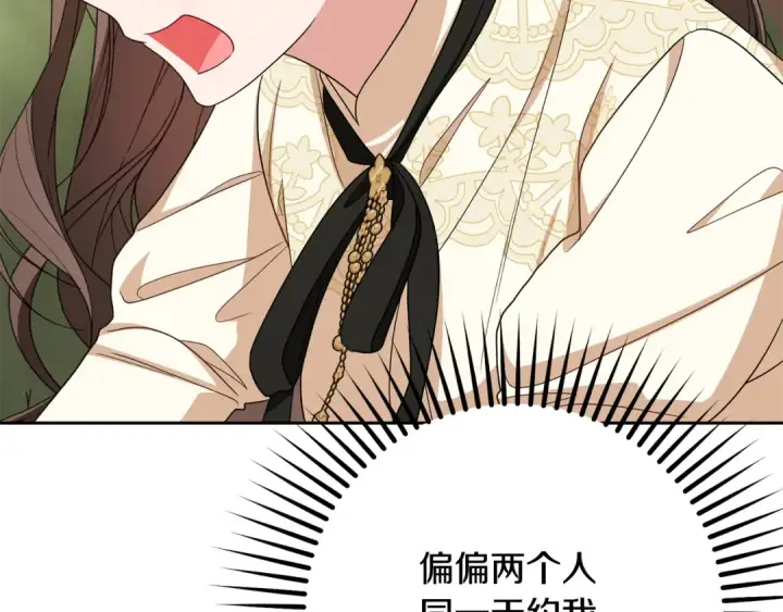 漫画《反派少女被爱意围绕》第101话 心之所向第58张图
