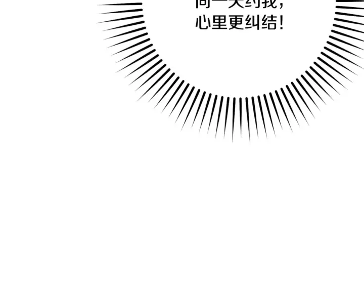 漫画《反派少女被爱意围绕》第101话 心之所向第59张图