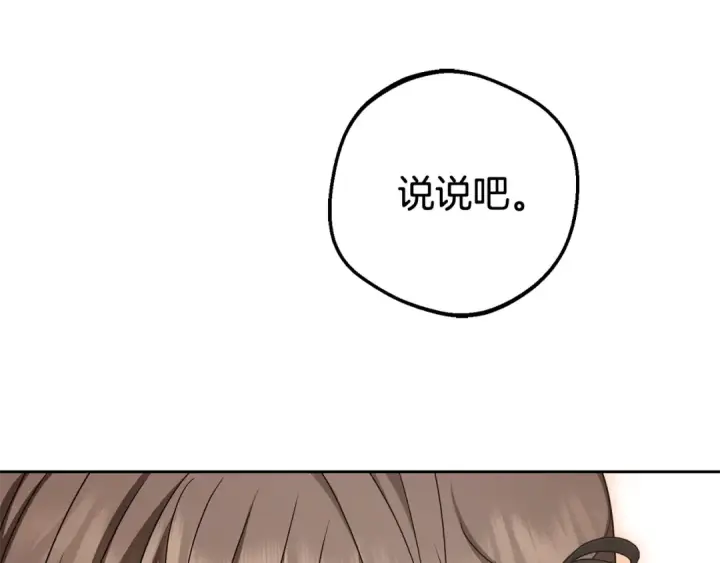 漫画《反派少女被爱意围绕》第101话 心之所向第77张图