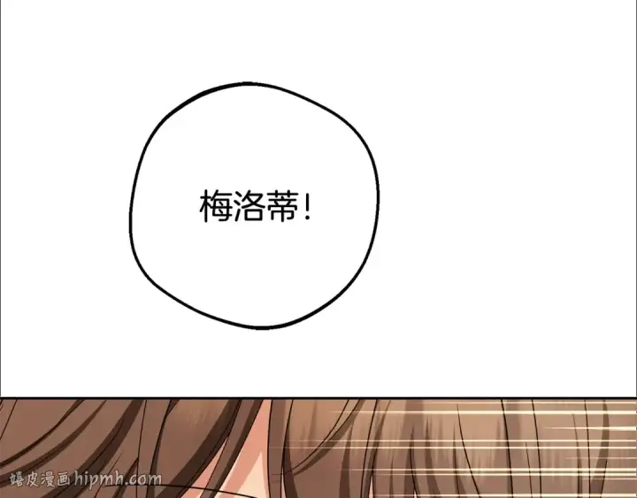 漫画《反派少女被爱意围绕》第101话 心之所向第8张图