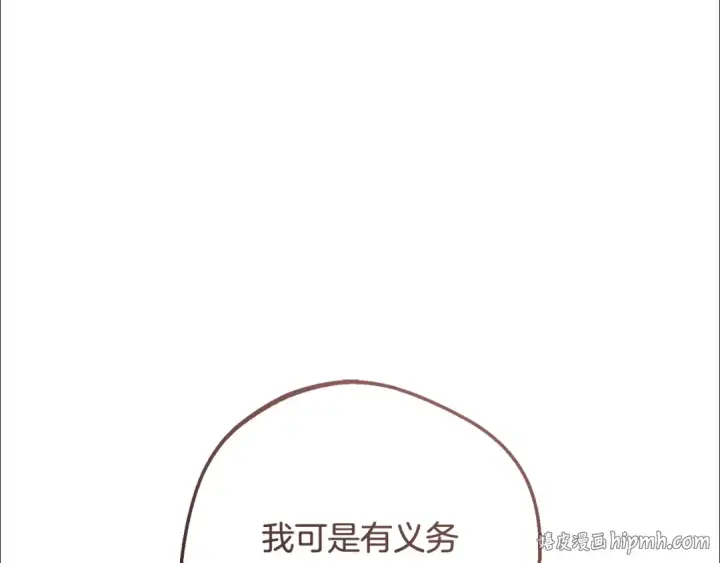 漫画《反派少女被爱意围绕》第101话 心之所向第80张图