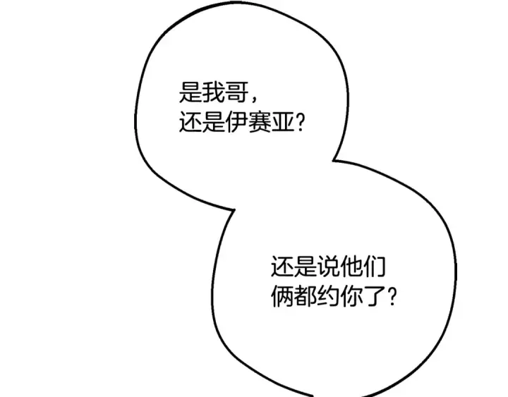 漫画《反派少女被爱意围绕》第101话 心之所向第84张图