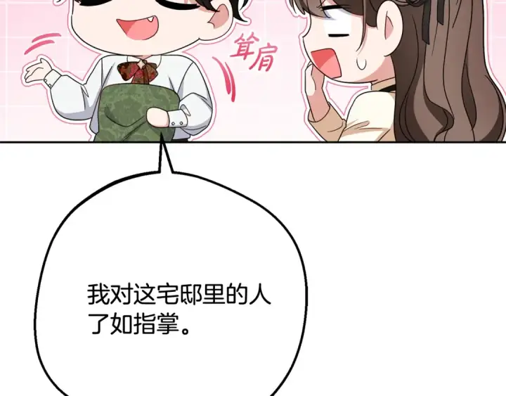漫画《反派少女被爱意围绕》第101话 心之所向第89张图