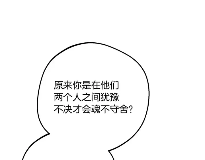漫画《反派少女被爱意围绕》第101话 心之所向第91张图
