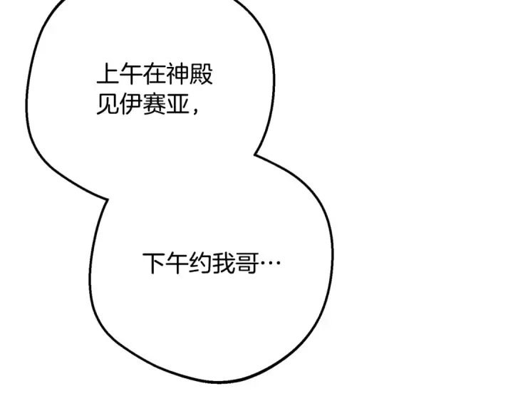 漫画《反派少女被爱意围绕》第101话 心之所向第94张图