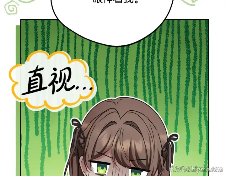 漫画《反派少女被爱意围绕》第101话 心之所向第96张图
