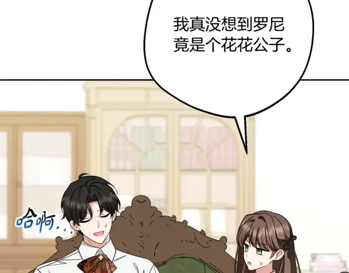漫画《反派少女被爱意围绕》第101话 心之所向第99张图
