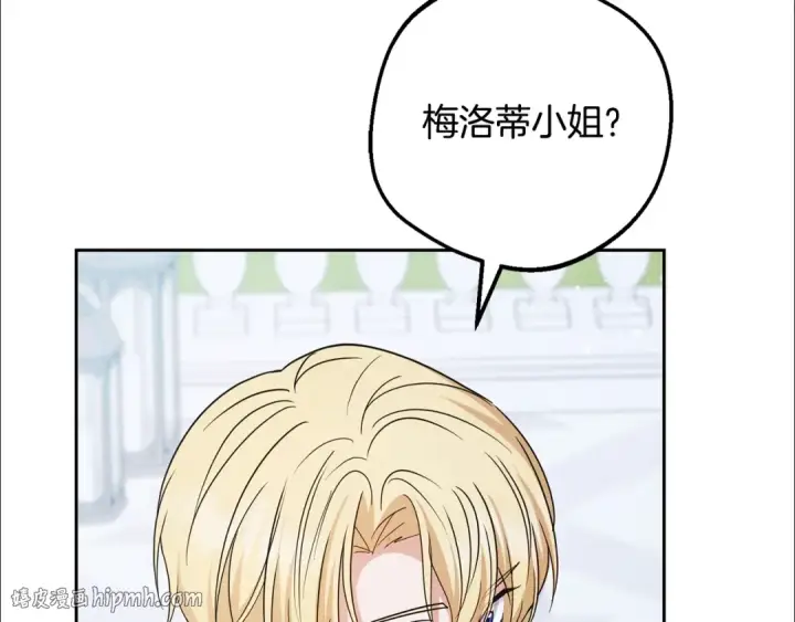 漫画《反派少女被爱意围绕》第102话 送苹果派第104张图