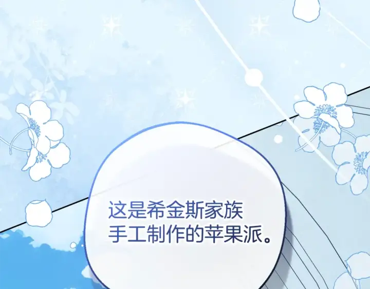 漫画《反派少女被爱意围绕》第102话 送苹果派第122张图